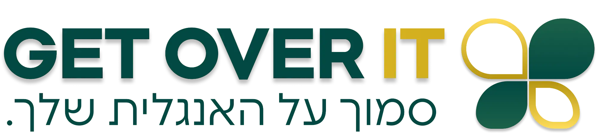 Get Over It · הדרך היא החופש שלך באנגלית